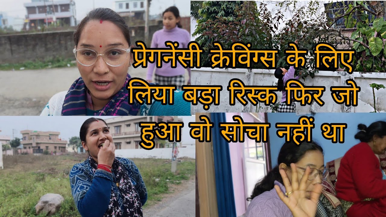 आज तो बुरे फंसे भाभी जी को खिलाया चोरी के आंवले!!@jyotigariya3305 