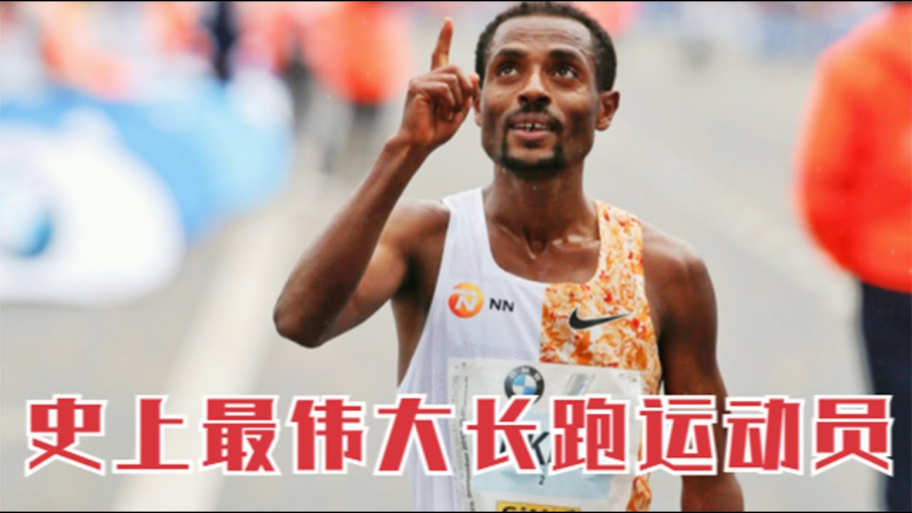 長跑皇帝貝克勒 | 孤高之人與命運抗爭了一生的他，只有一個目標 下集