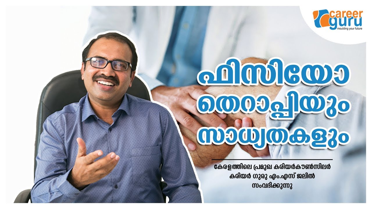 Physiotherapy and its Possibilities: | CAREER GURU M.S JALIL