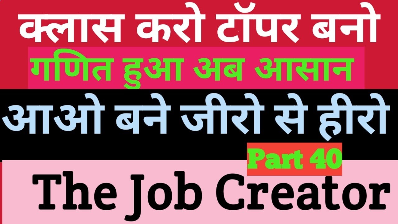 Maths objective solution bseb class 10th || आसान भाषा में math।।Part 40