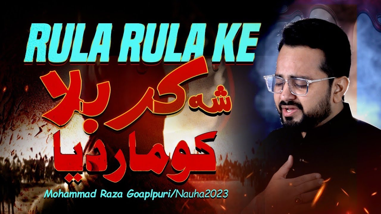 Shahe Karbala Ko Maar Diya | New Nohay 2023 | Mohammad Raza Gopalpuri Noha 2023/1445 | شہ کربلا