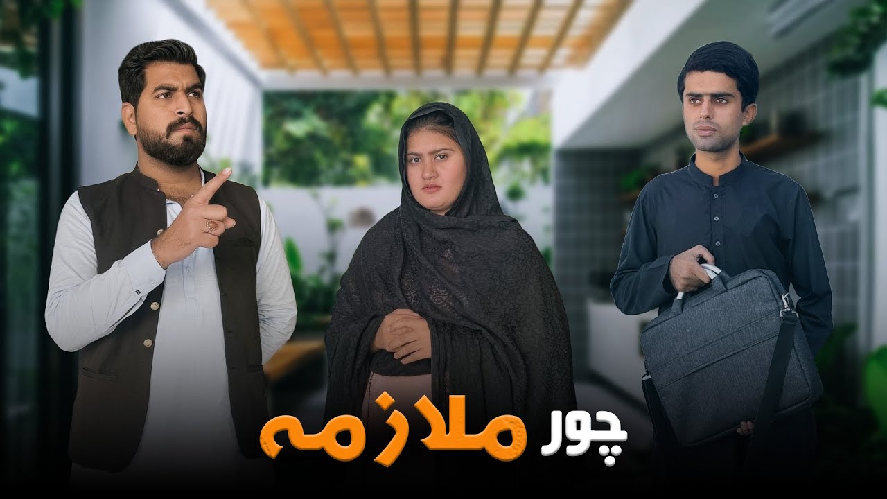Chor ki Chori | Chor Mulazima | Shehroz Ashraf