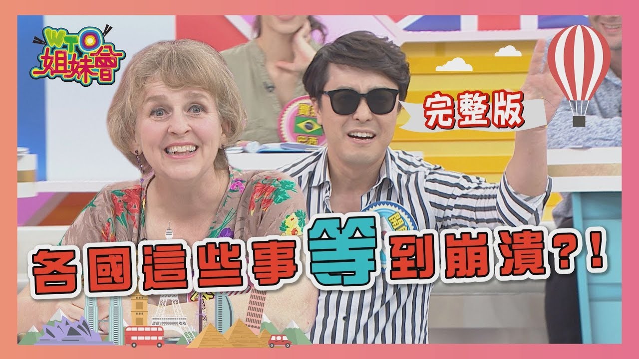 挑戰你的耐心極限! 各國這些事