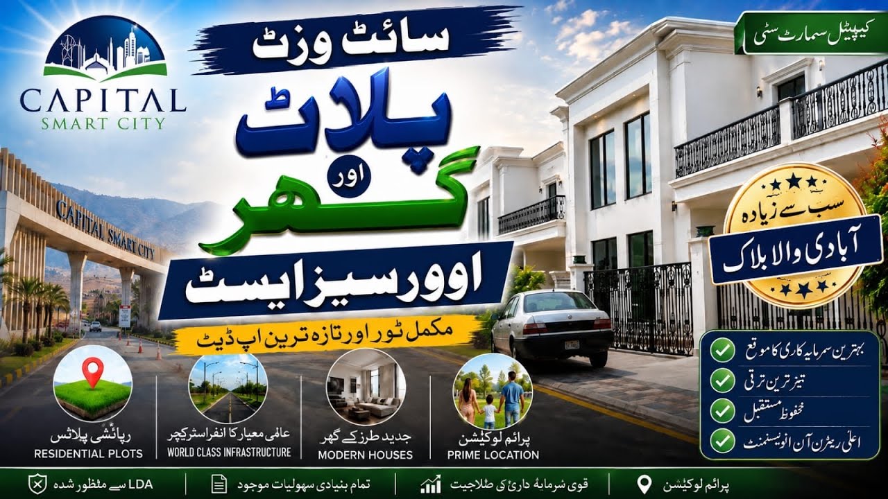 🏡 Capital Smart City Site Visit | Residential Plot & House Tour | Latest Development Update 2026