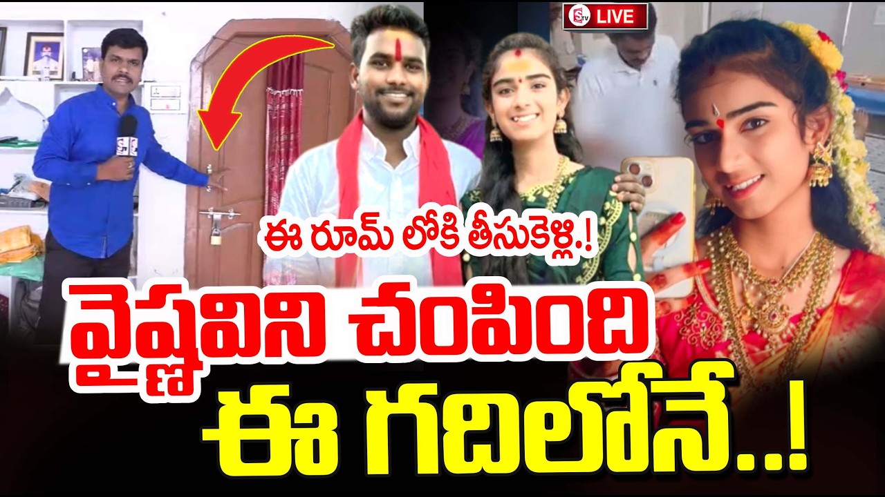 Youtuber Vaishnavi Latest Updates | Vaishnavi incident Ground Report | Korutla Vaishnavi News