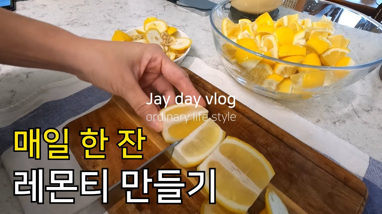 [집순이 브이로그] 힐링을 위한 레몬티 만들기ㅣ아이가 말을 안 해서 속상해요