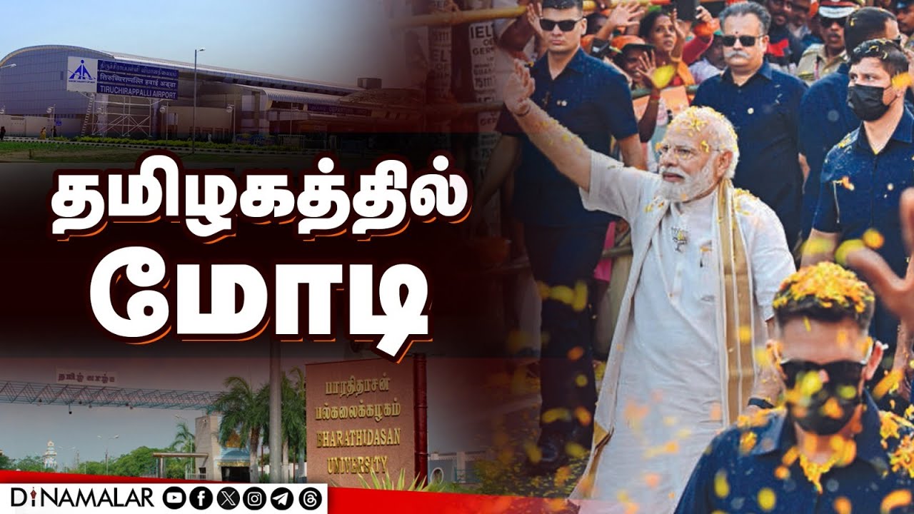 ரூ20,000 கோடி மதிப்பில் திட்டங்கள் - பிரதமர் மோடி அடிக்கல் | Trichy Airport | #modi