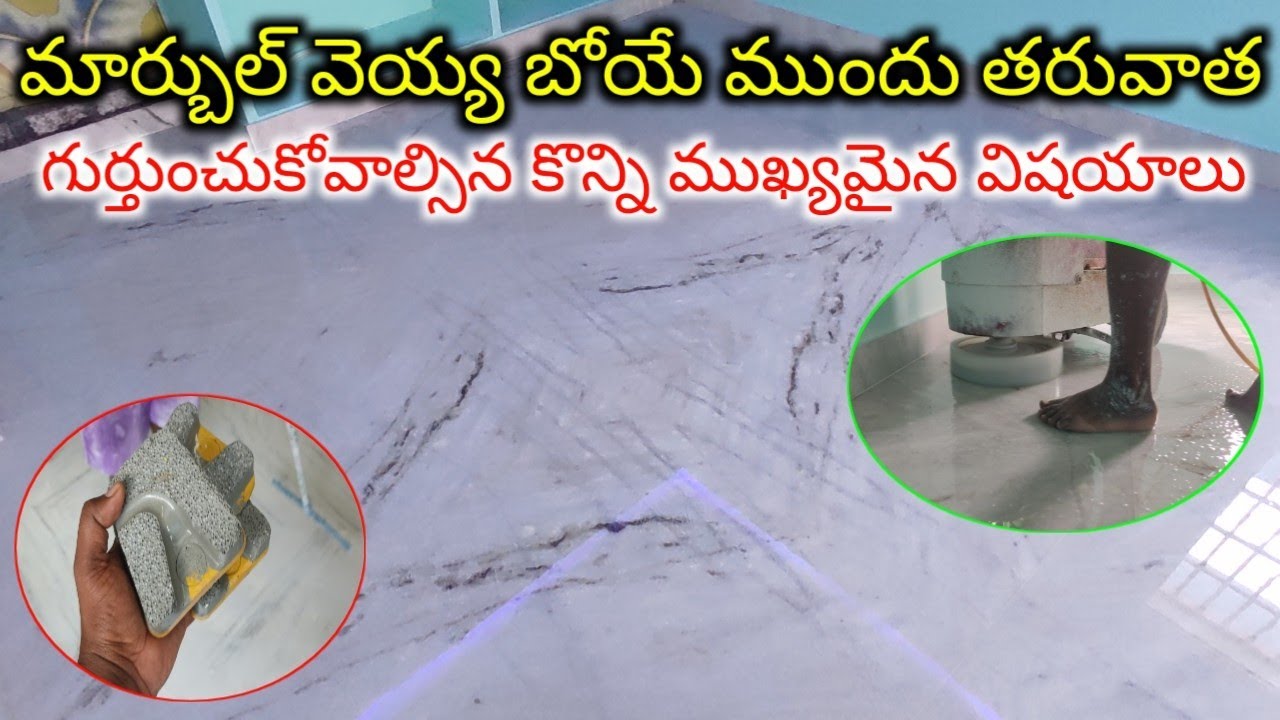 మార్బుల్ వేసే ముందు తరువాత తీసుకోవాల్సిన జాగ్రత్తలు | important points of marbles in telugu
