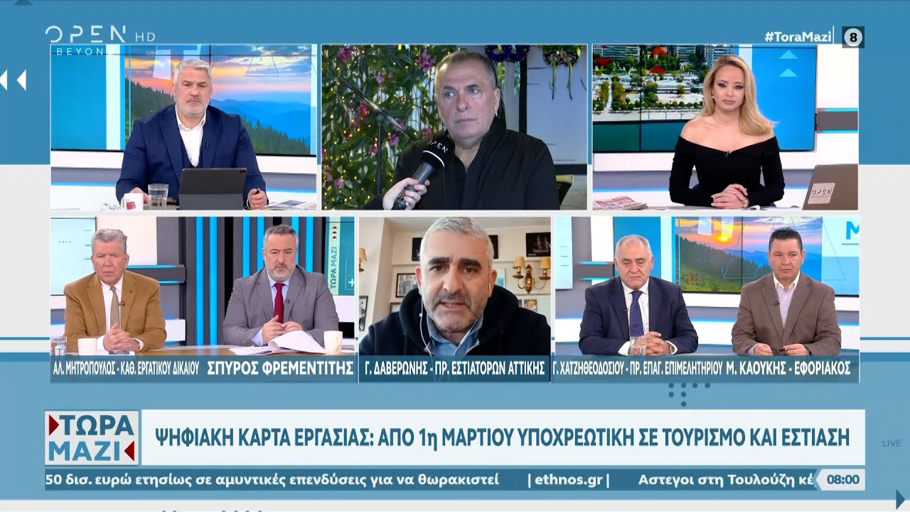 Ψηφιακή κάρτα εργασίας: Από 1ή Μαρτίου υποχρεωτική σε τουρισμό και εστίαση | Ethnos