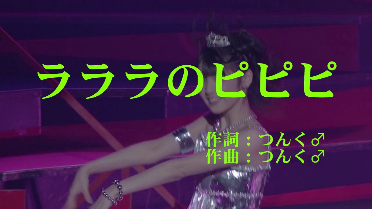 【本人映像】道重さゆみ(モーニング娘。)『ラララのピピピ』 カラオケ