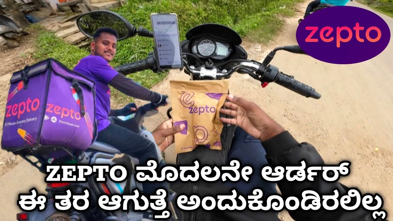 Zepto first order | Zepto ಮೊದಲನೇ ಆರ್ಡರ್ ಈ ತರ ಆಗುತ್ತೆ ಅಂದುಕೊಂಡಿರಲಿಲ್ಲ zepto order experience