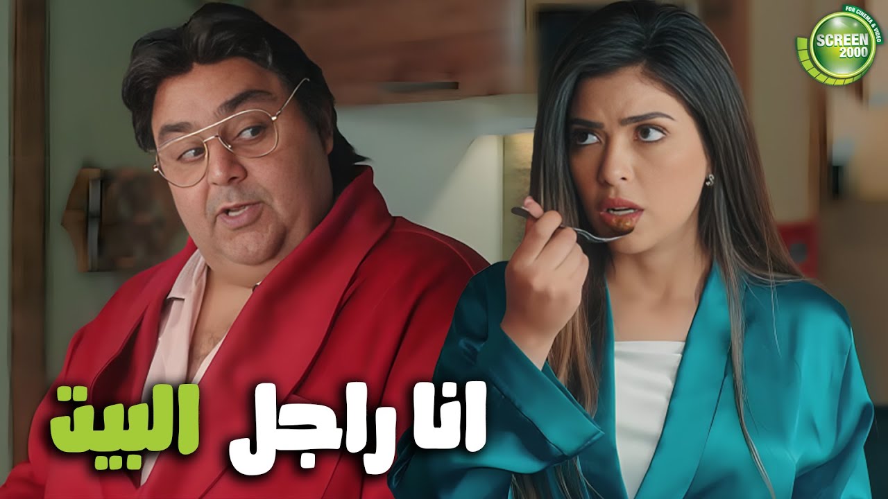 هتموووت من الضحك علي صدمه اسراء لما عرفت انه وسيم اشتغل 😂| #اللعبة_اللعب_مع_الكبار