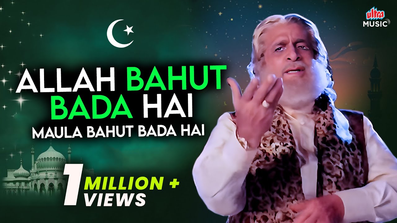 Allah Bahut Bada Hai Full Song | 90's Hindi Song | #KaderKhan #MohammedAziz | Ramzan Special Song