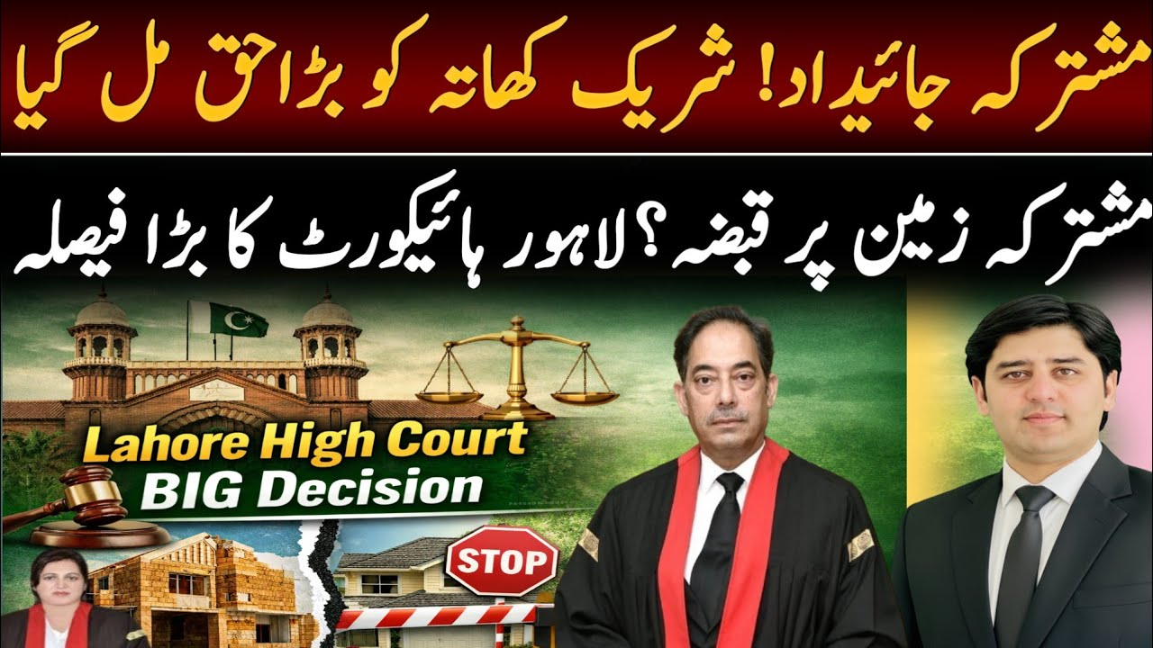 Lahore High Court’s Landmark Decision on Joint Property Ownership Rights | Co Sharers Disputes 