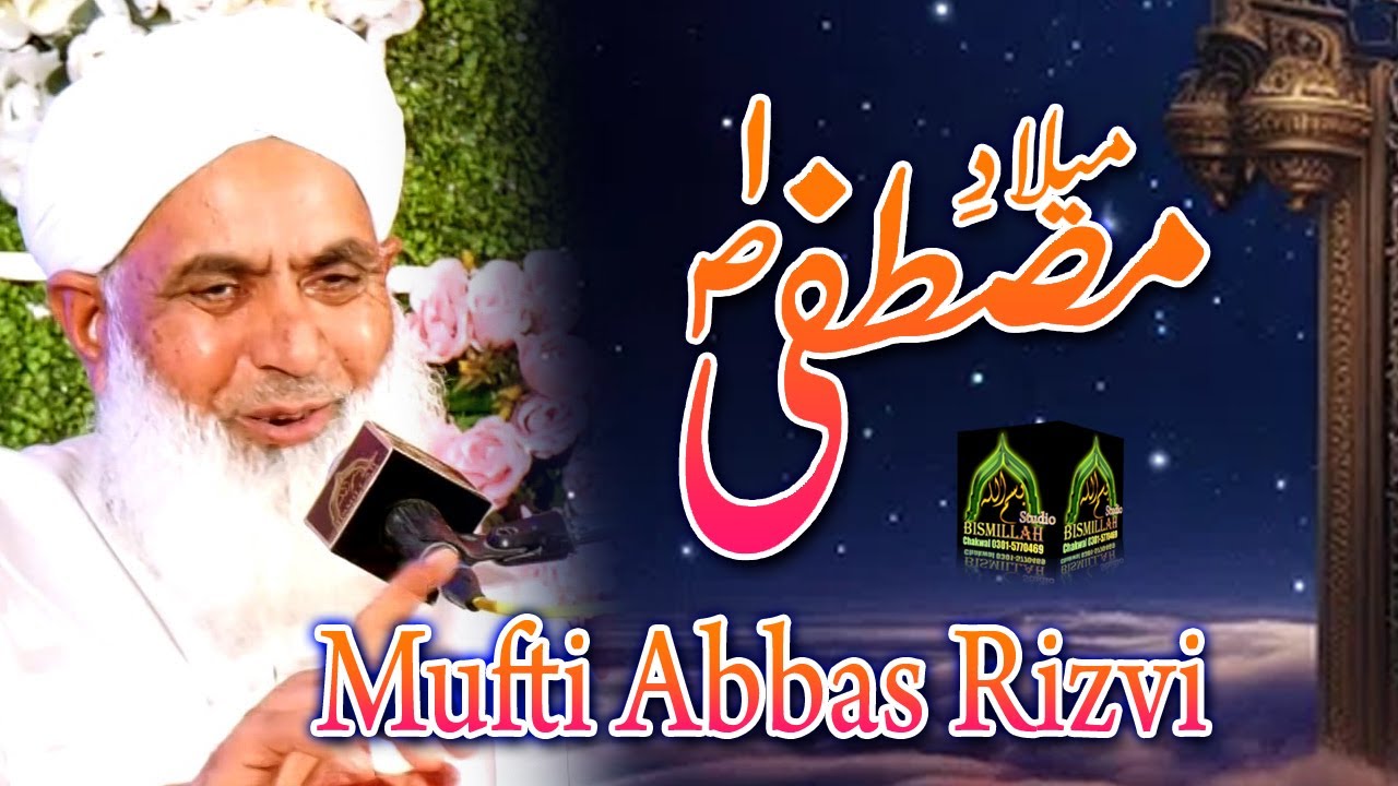 Meelad E Mustafa Mufti Abbas Rizvi Best Byan PART 2