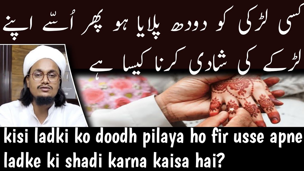 kisi ladki ko doodh pilaya ho fir usse apne ladke ki shadi karna kaisa hai I Mufti A.M.Qasmi