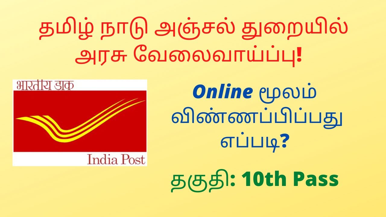TN Postal Circle GDS Recruitment 2020 | 3162 Vacancies in Postmaster Posts | How To Apply online