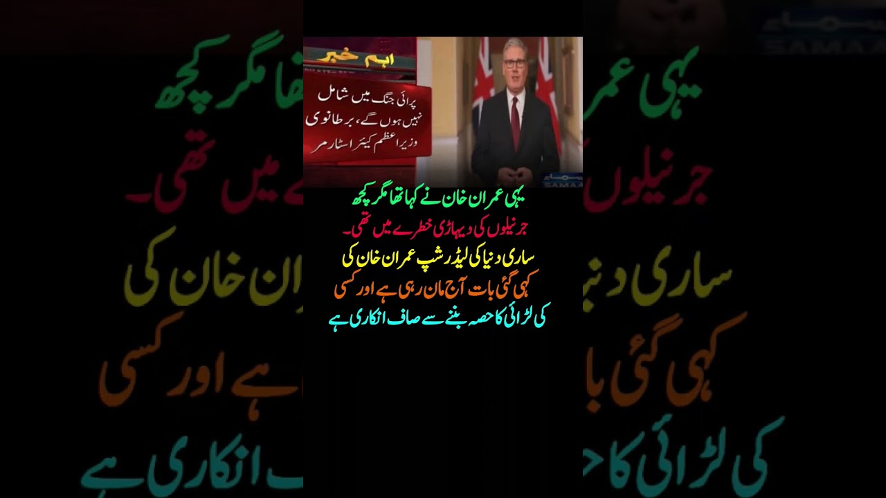 عمران خان #politicalnews #ptiofficial #poetry #ptiworkers #imrankhan #news #imrankhabn #quotes