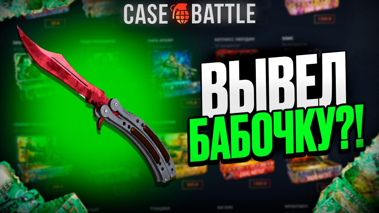 ВЫВЕЛ ЭТОТ НОЖ С 50 000 РУБЛЕЙ НА КЕЙС БАТЛ?! 1000% ОКУПАЕМОСТЬ!