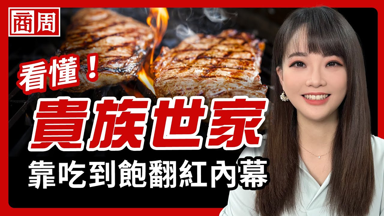 從200家剩不到30間，貴族世家怎麼靠吃到飽的心理戰重新翻紅？【懂商業看商周】Ep.99