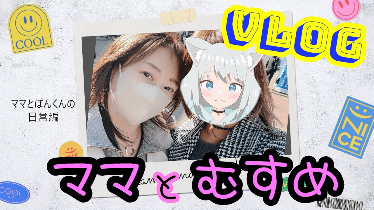 【Vlog/親子/50代】パパちゃん仕事忙しくて車中泊に行けてない😅