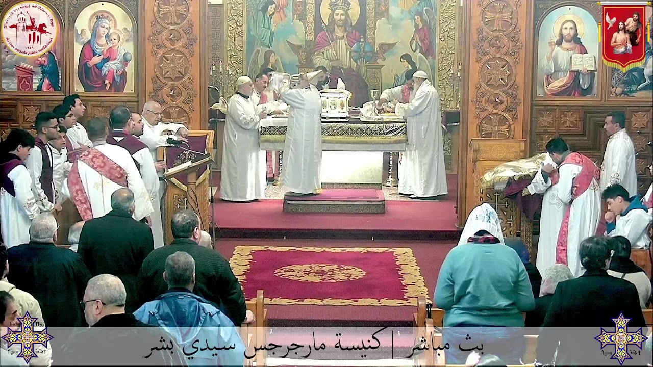 قداس برمون عيد الغطاس - الجمعة ١٦ يناير ٢٠٢٦م | كنيسة مارجرجس سيدي بشر - إسكندرية