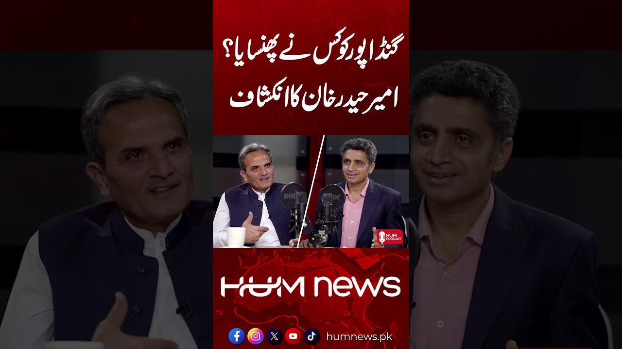 Who Trapped Ali Amin Gandapur? Aleema Khan & Bushra Bibi's Entry | Ameer Haider Khan Big Revelation