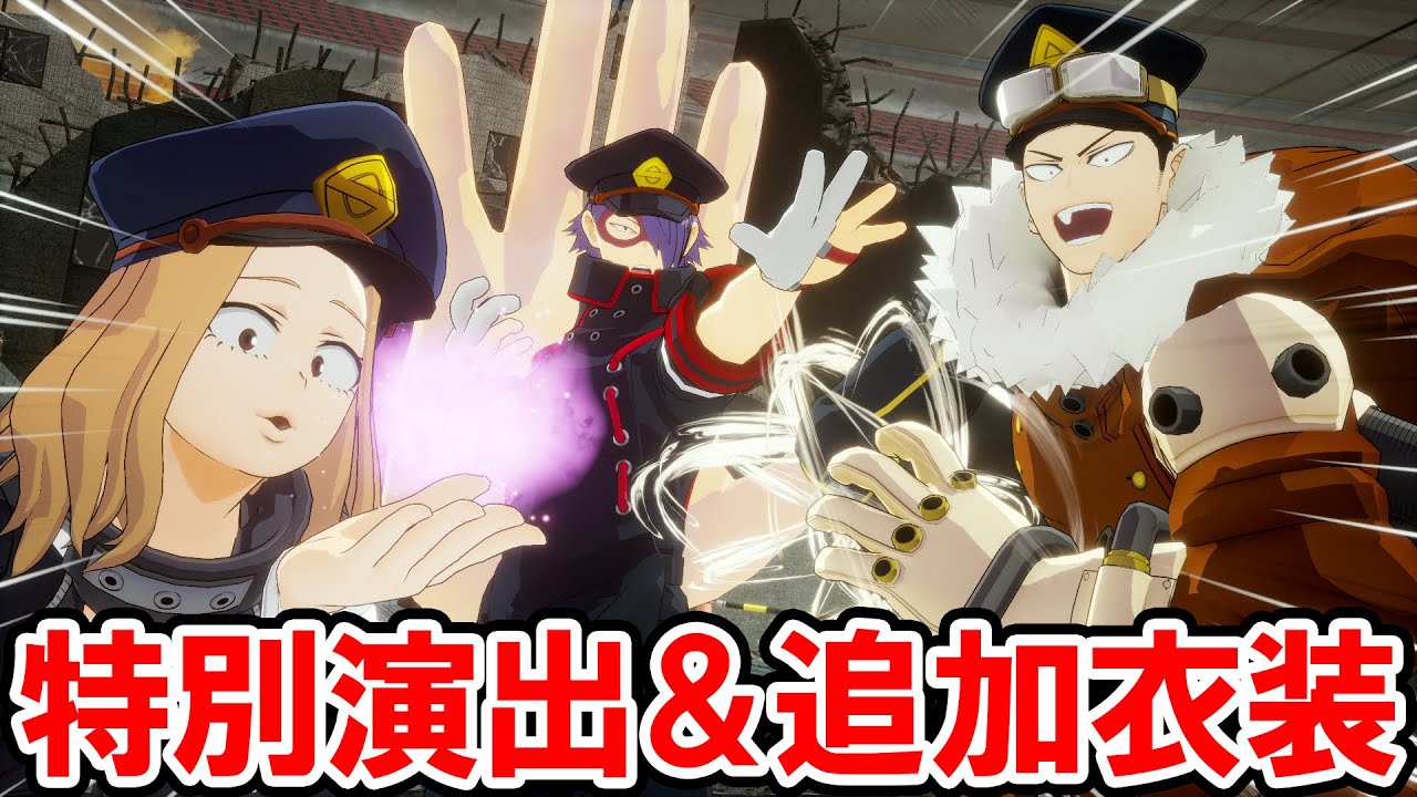 【ヒロアカOJ2】士傑高校３人の特別演出＆DLC追加衣装 チアコス【僕のヒーローアカデミア One’s Justice2】