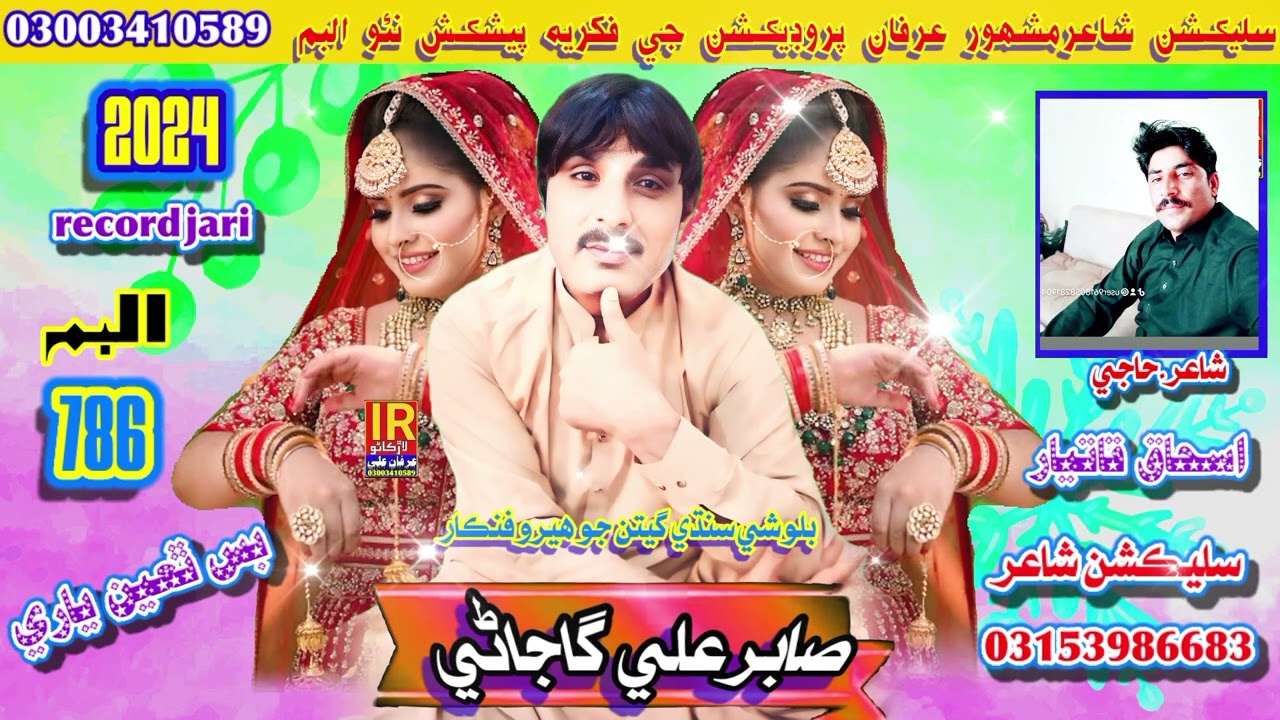 mayar.sabir ali gajani new balochi song.shair ahsaq katyar.irfan production