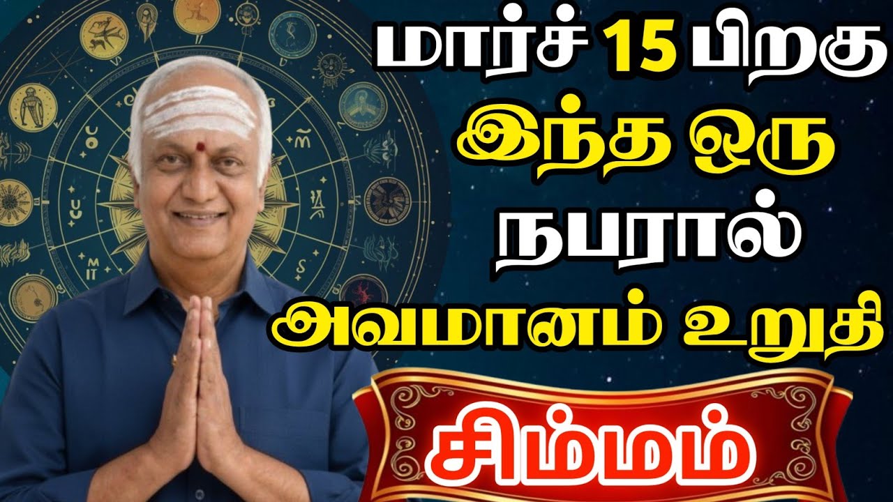 சிம்மம் - இந்த நபரால் அவமானம் ஒன்று நடந்தே தீரும் #simmam 