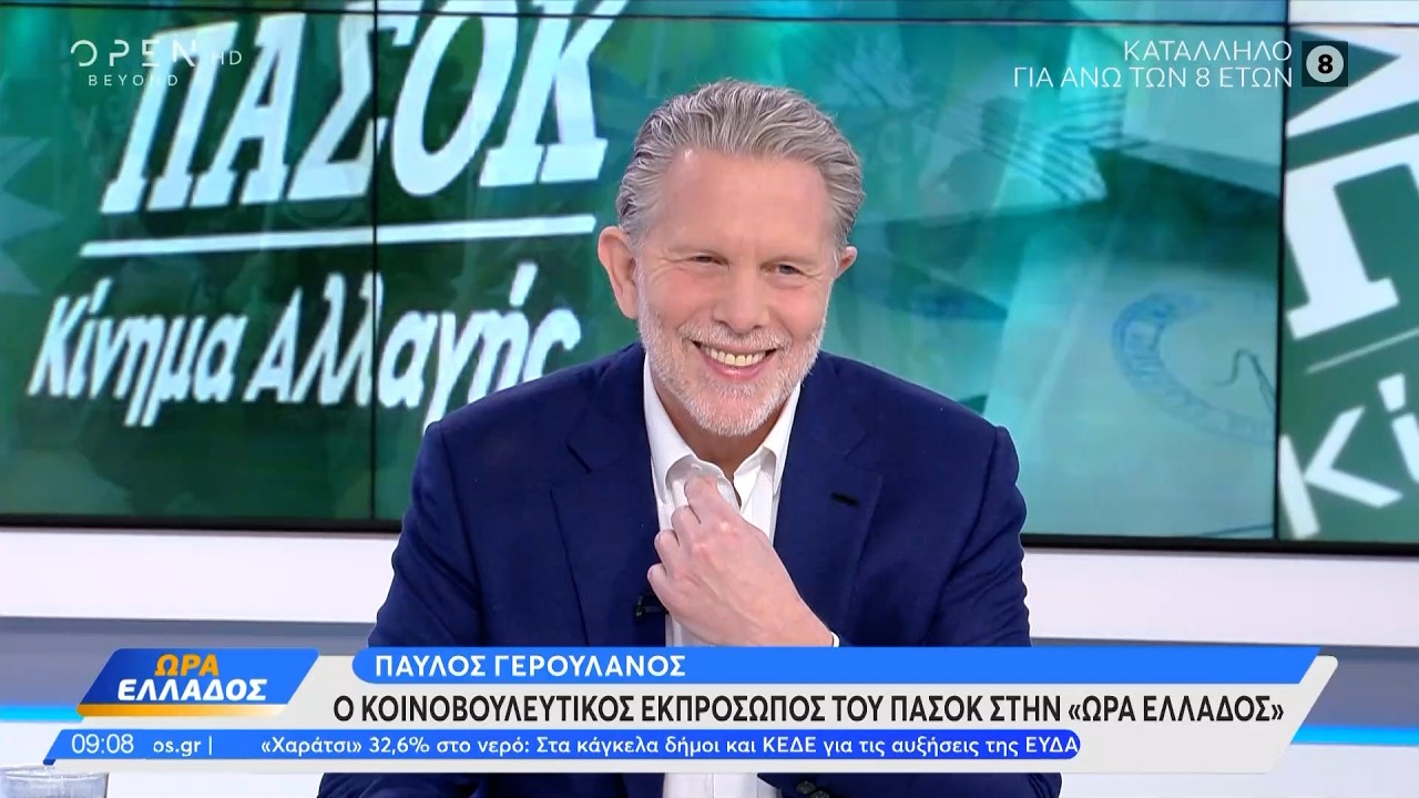 Παύλος Γερουλάνος: «Η εξουσία φθείρει» | Ethnos