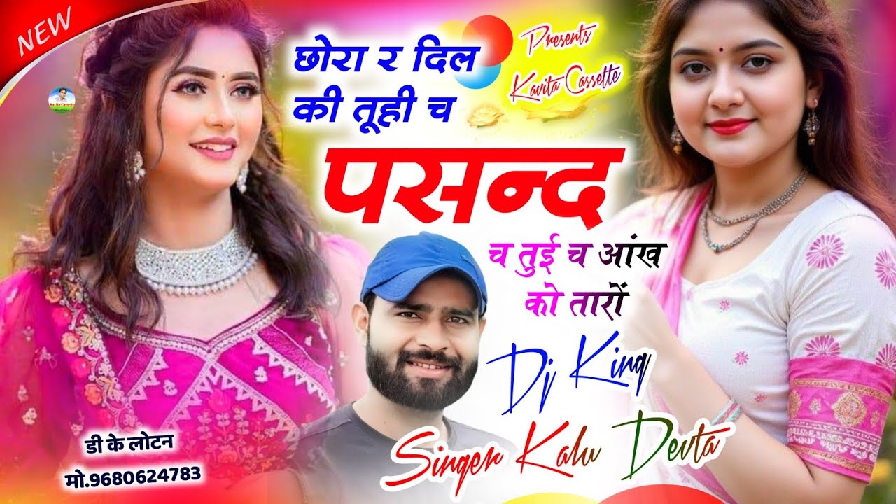 Song {3821} इंस्टा ट्रेंडिंग सोंग | Singer Kr Devta | छोरा र दिल की तूही च पसन्द च तुई च आंख को तारो