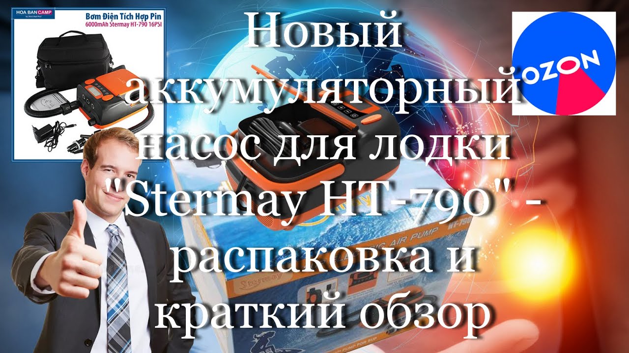 Новый аккумуляторный насос для лодки 