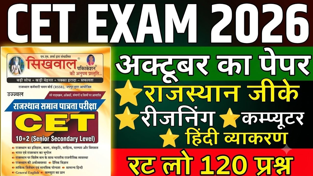 CET Online Classes 2026 | CET 12th Level 2026 | CET Live Classes 2026 | CET Exam Date 2026 | CET ...