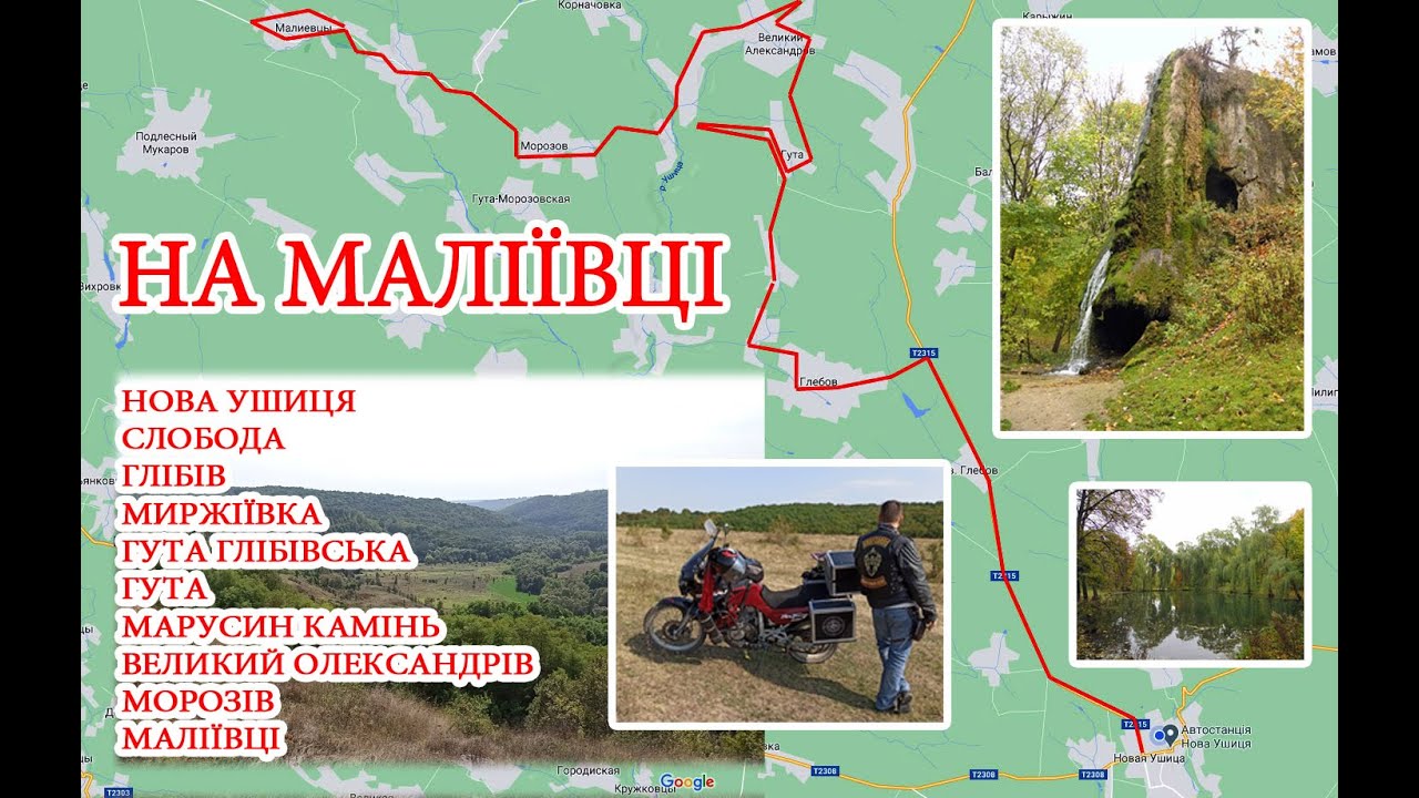Мотопоїздка:  Нова Ушиця - Маліївці  (на пряму по бездоріжжю)