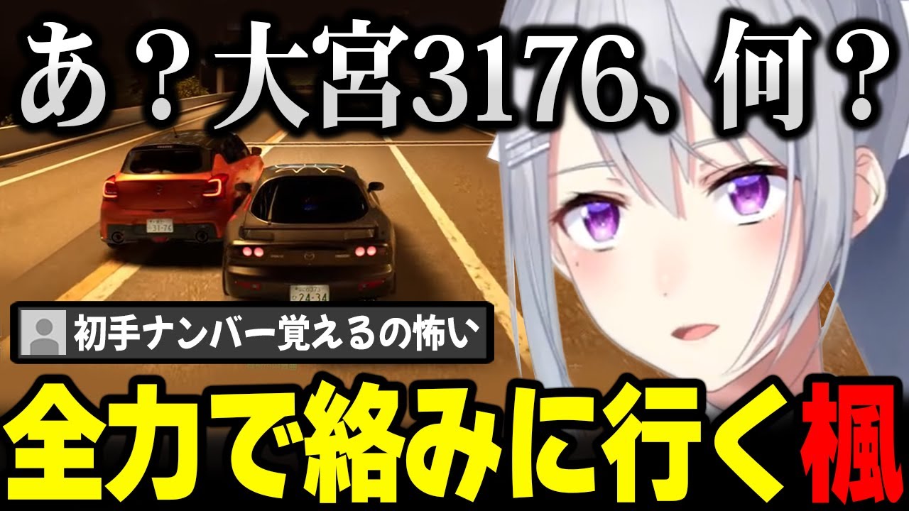【首都高バトル】一般車であろうと全力で絡みに行くでろーんに恐怖するリスナーたち【樋口楓 にじさんじ 】