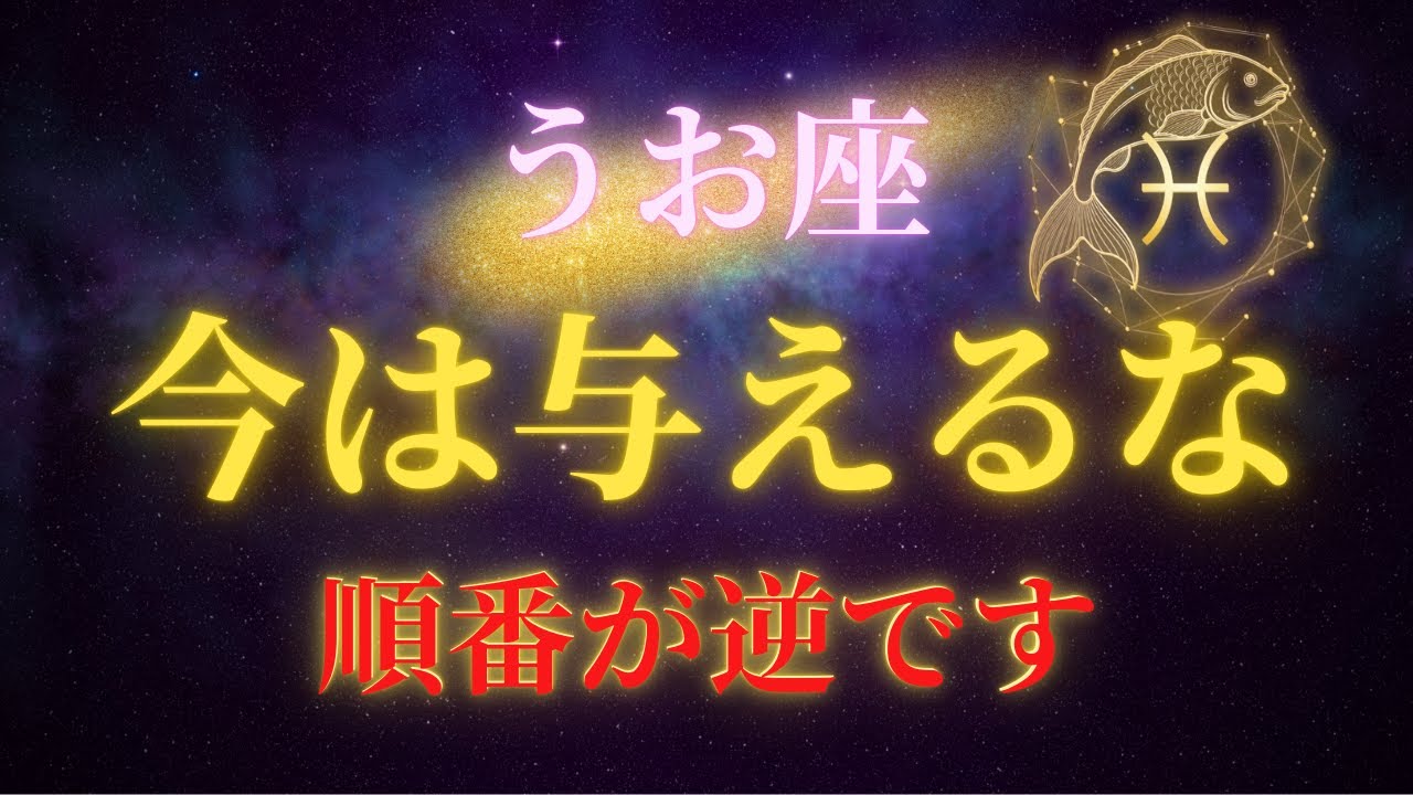 【魚座♓】2026年、今ここで与えると逆に金運を落とします｜対価が戻り始める年【年間保存版】