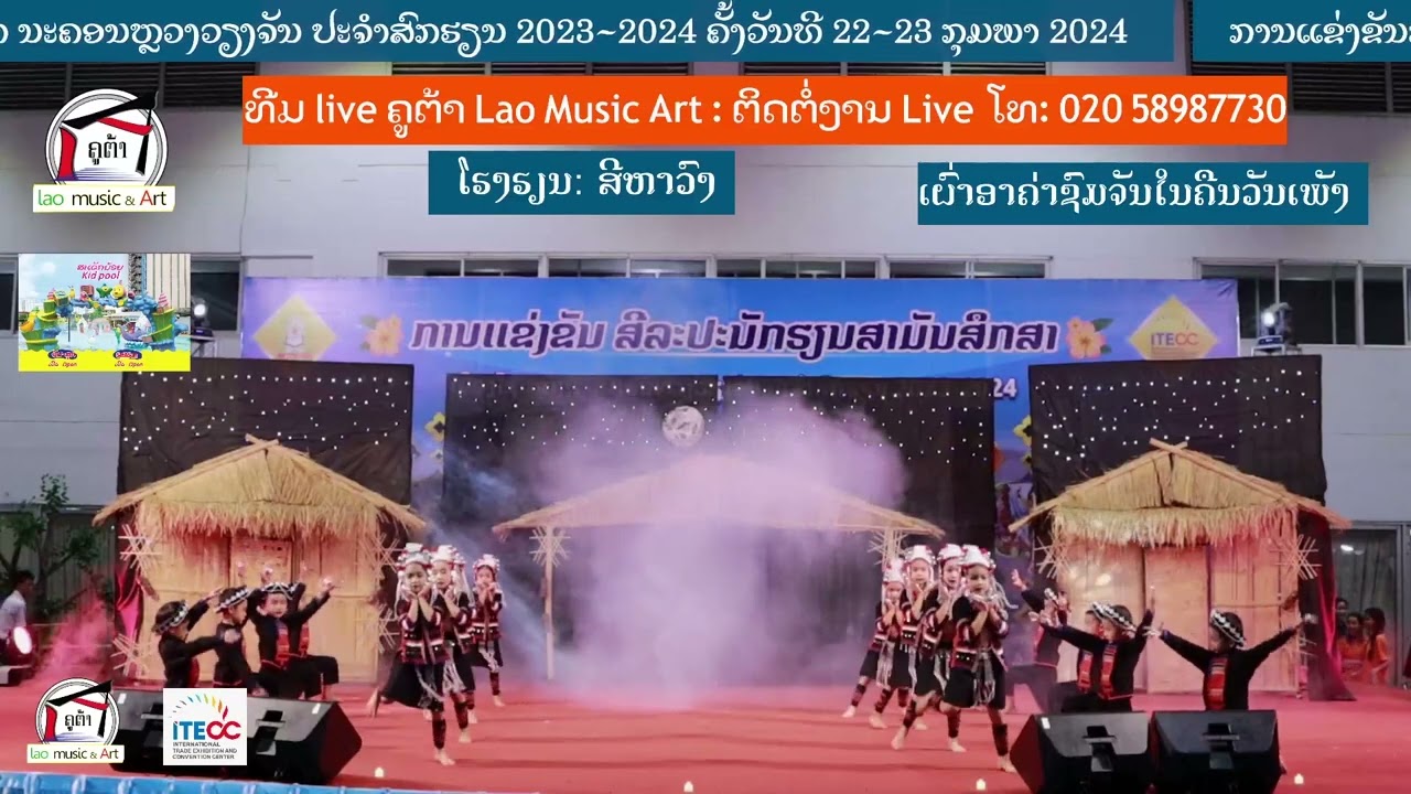 ເຜົ່າອາຄາຊົມຈັນໃນຄືນວັນເພັງ ຮຮ.ສີຫາວົງ