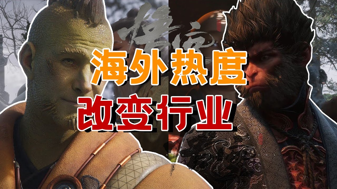 馬斯克帶貨，歐美業界反思，《黑神話》海外火爆改變游戲行業