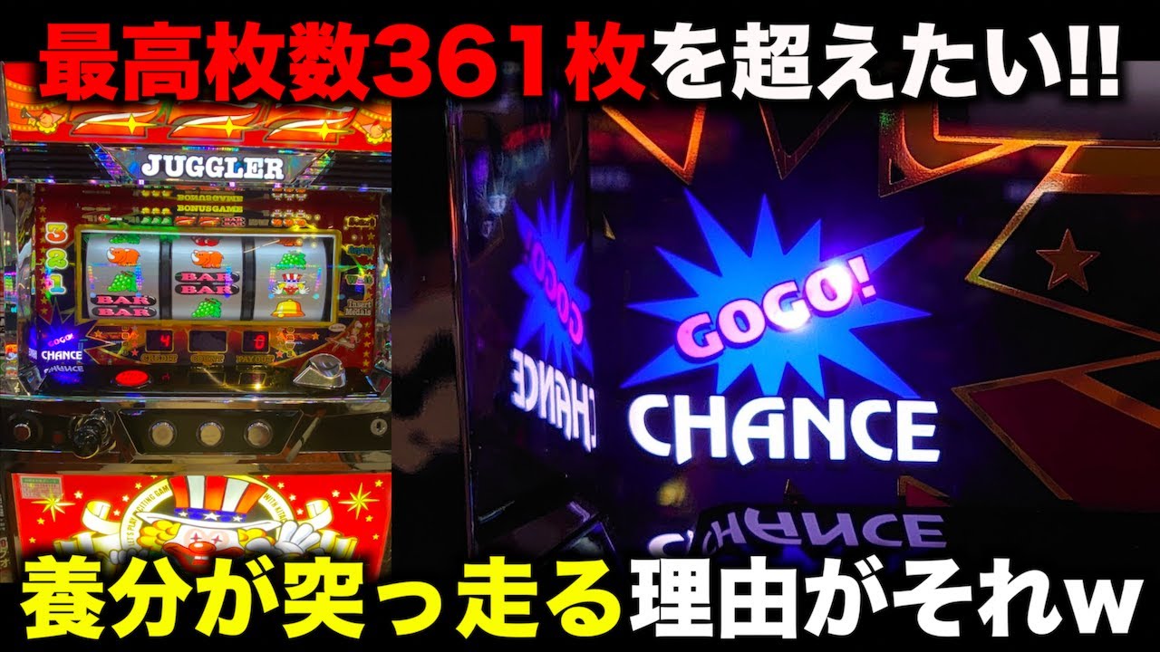 最高枚数361枚が限界のジャグラーを今日も追ってきました