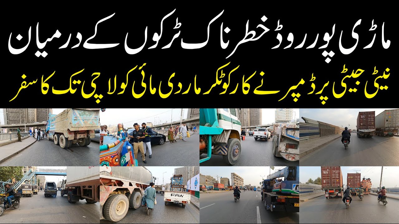 Maripur Road to Mai Kolachi Road ماڑٰ پور روڈ خطرناک ٹرکوں کے درمیان سے خیریت سے نکل گیا Karachi 4k