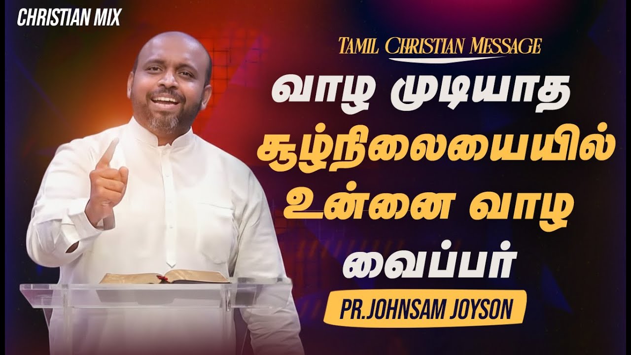 சூழ்நிலையை கண்டு பயந்து ஓடாதே | Christian Mix | JOHNSAM JOYOSN | FGPC NAGERCOIL