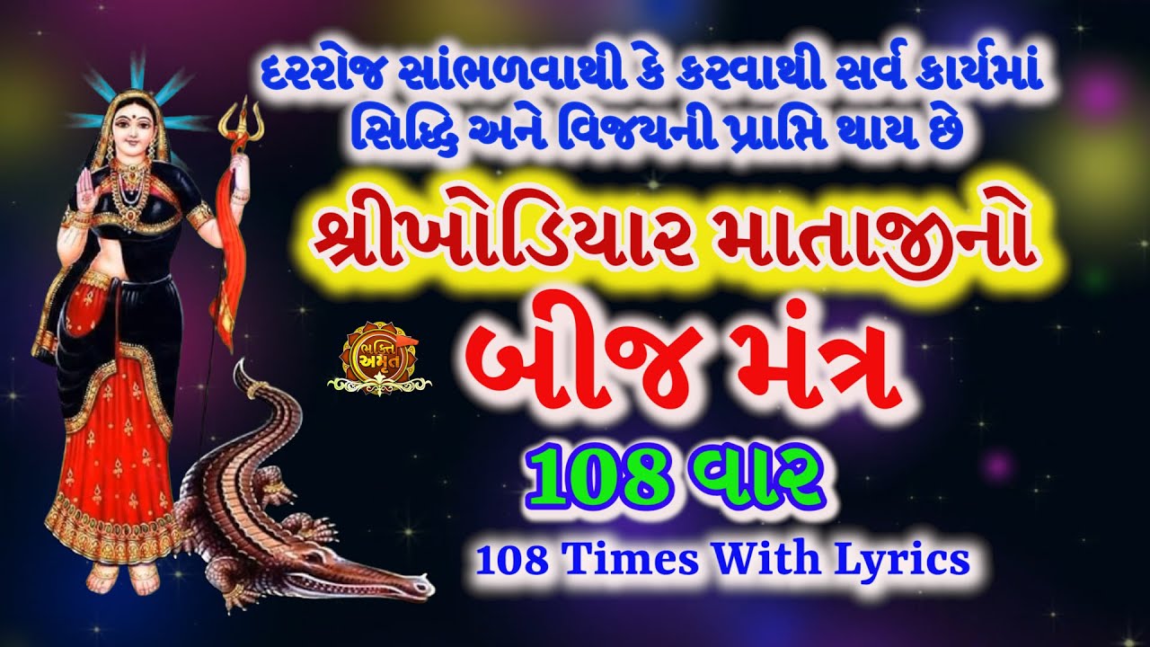 Khodiyar Mantra 108 Times Changed My Life in 30 Days