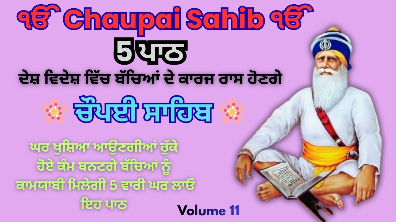 🔴 13-02-26 Chaupai Sahib 5 Path | 5 ਚੌਪਈ  ਸਾਹਿਬ ਪਾਠ | ‍5 path chopai sahib | Viip Studio🔴