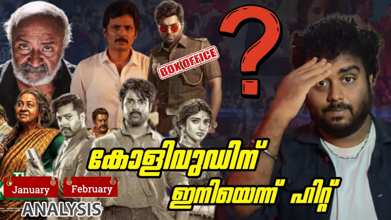 കൊളിവുഡ് 💔 എന്തുപറ്റി ❗🙁Why Tamil cinema failed monthly analysis kollywood downfall Reason analysis 