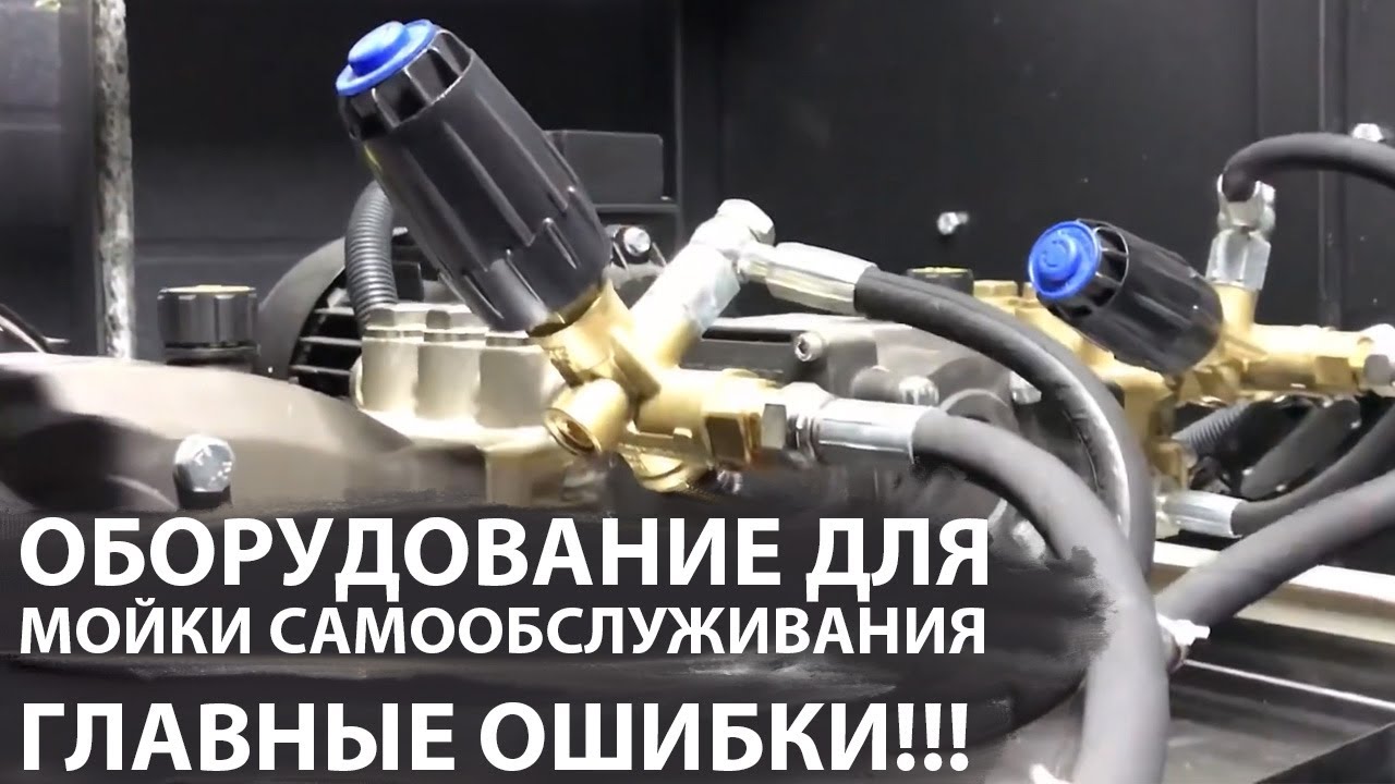 Мойка самообслуживания - техническая комната, не делай ошибок, смотри видео -мийка самообслуговуання