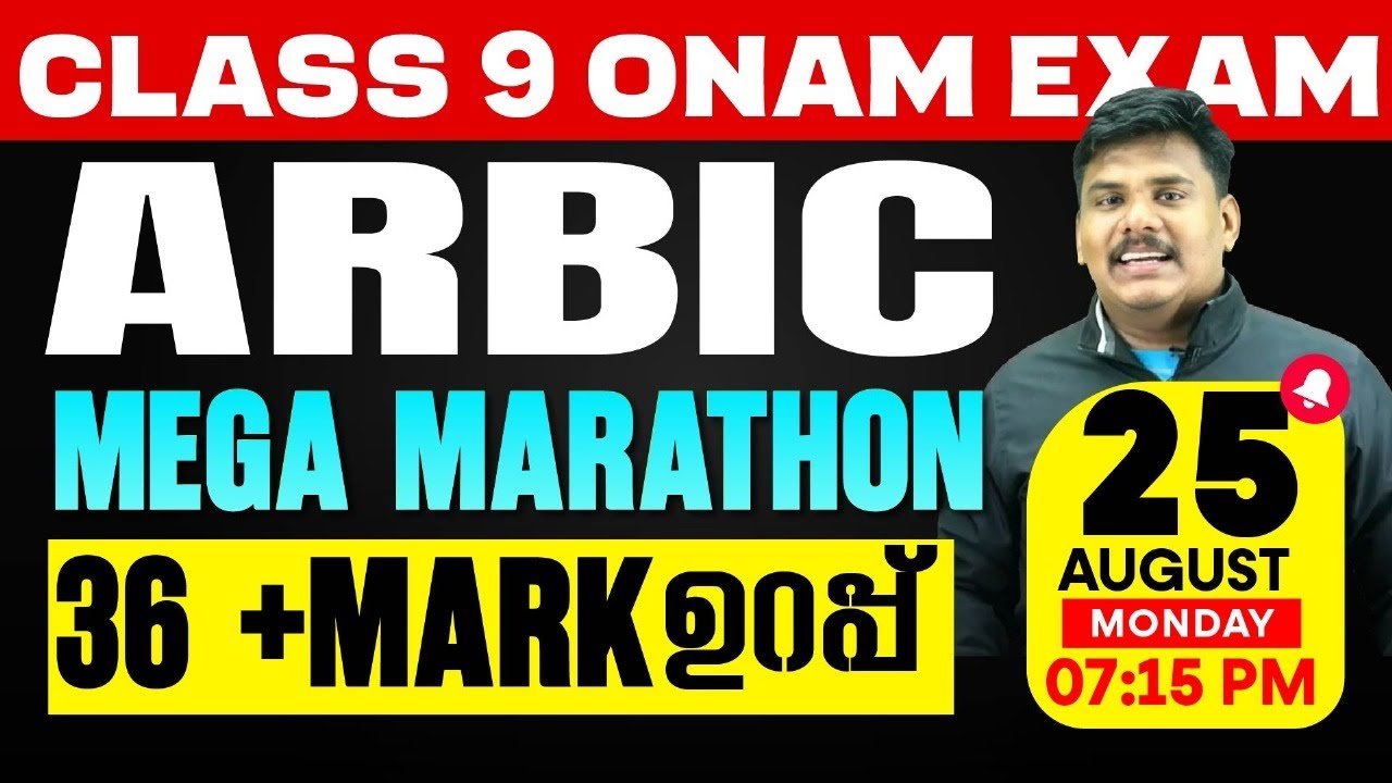 Class 9 Arabic Onam Exam | Mega Marathon | Exam Winner