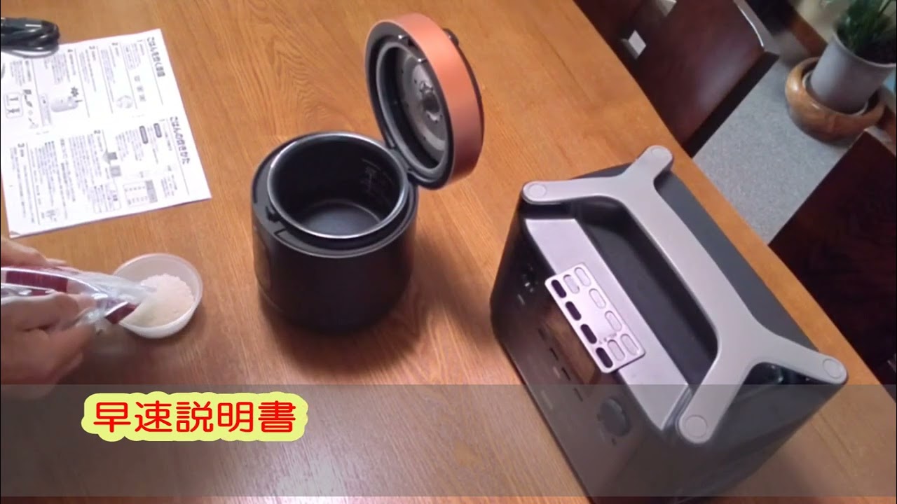 山善マイコン小型炊飯器1.5合で検証　248Ｗｈで31.5分電気代（4.03円）