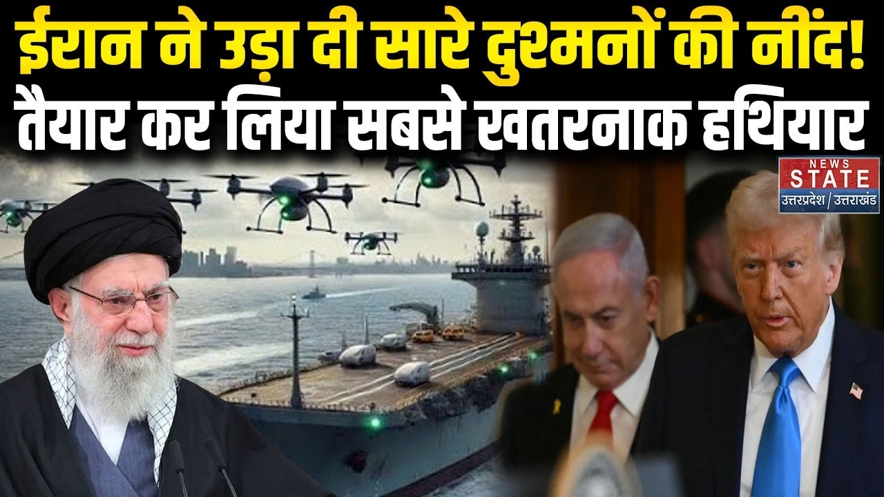 Iran America War: ईरान ने उड़ा दी अपने दुश्मनों की नींद, तैयार कर लिया सबसे खतरनाक हथियार । Trump