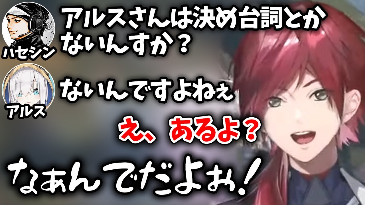 【切り抜き】アルスのあの言葉がお気に入りなローレン【ローレン・イロアス/アルス・アルマル/ハセシン/にじさんじ】